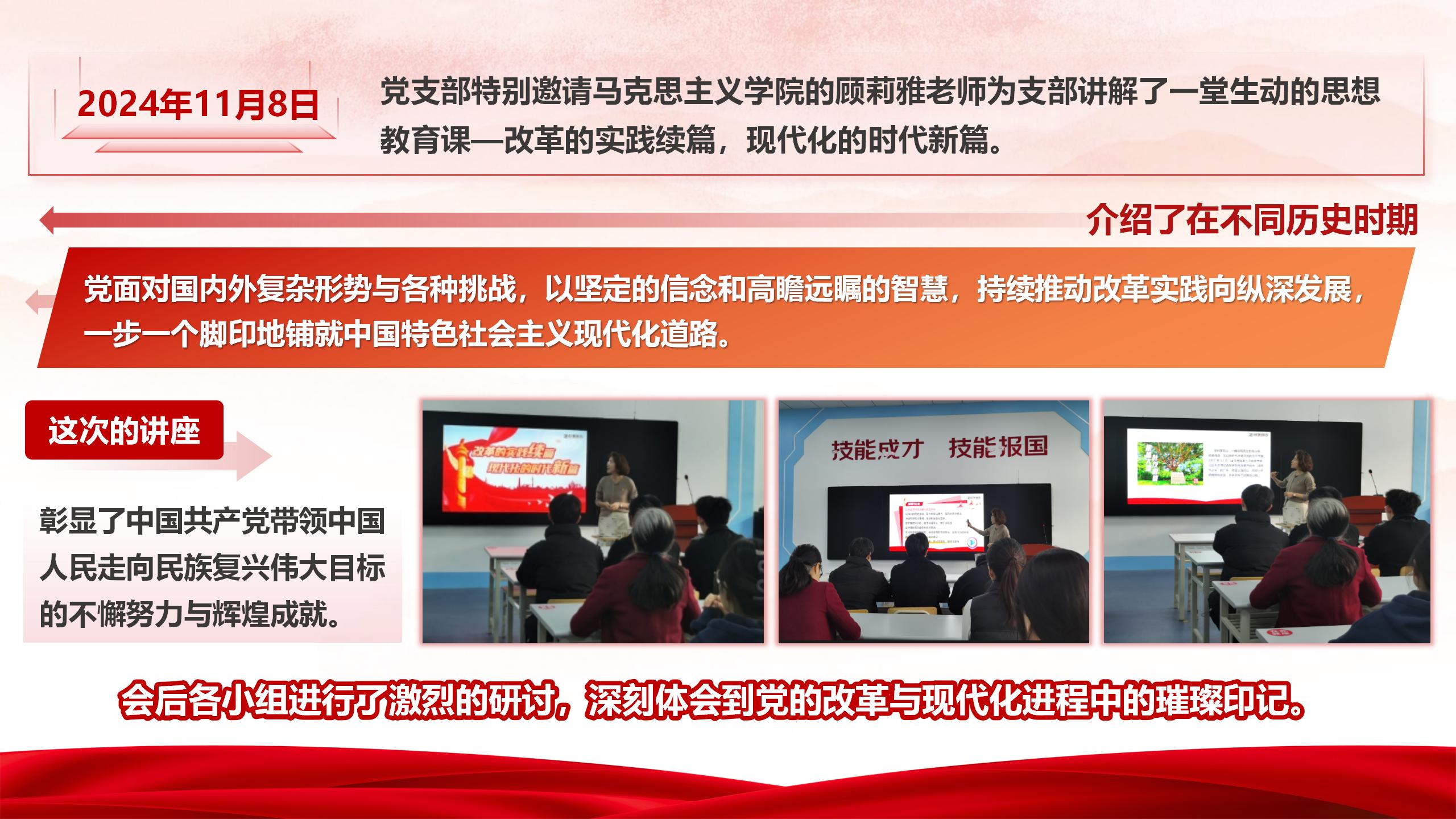创最佳党日活动(机械教师党支部)(红模板)_05