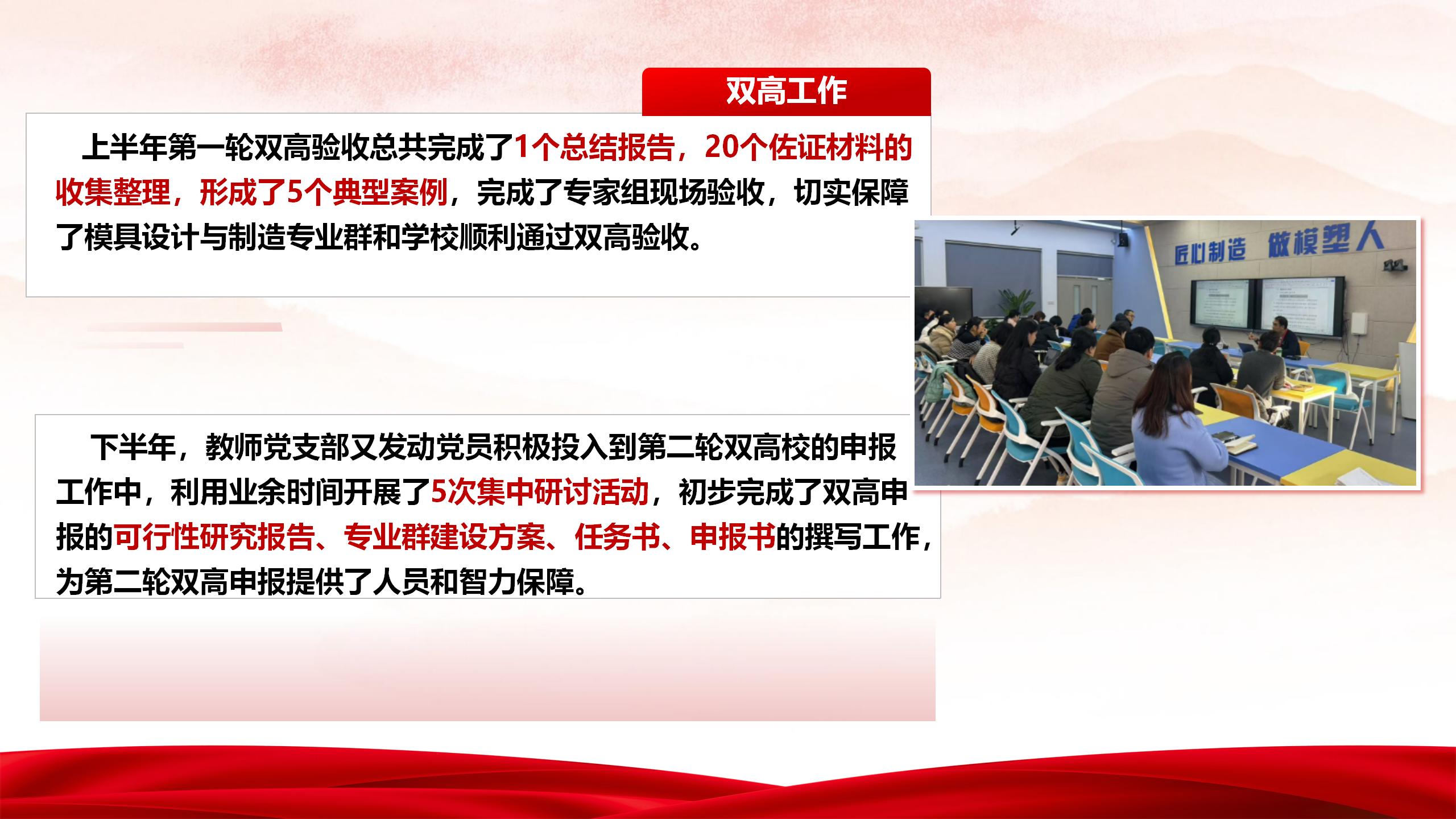 创最佳党日活动(机械教师党支部)(红模板)_09