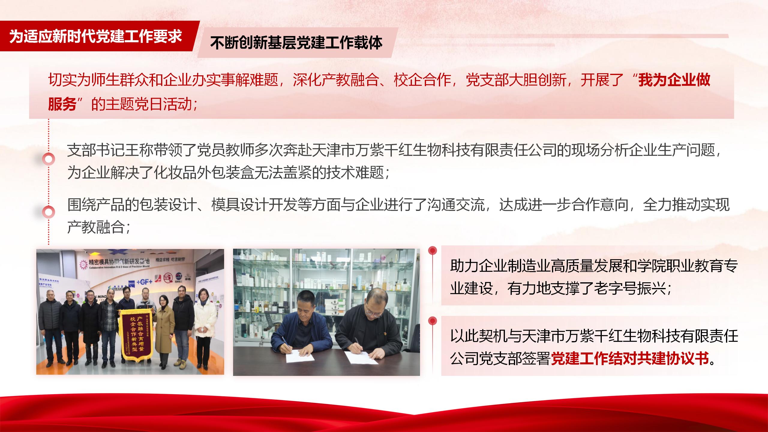 创最佳党日活动(机械教师党支部)(红模板)_11