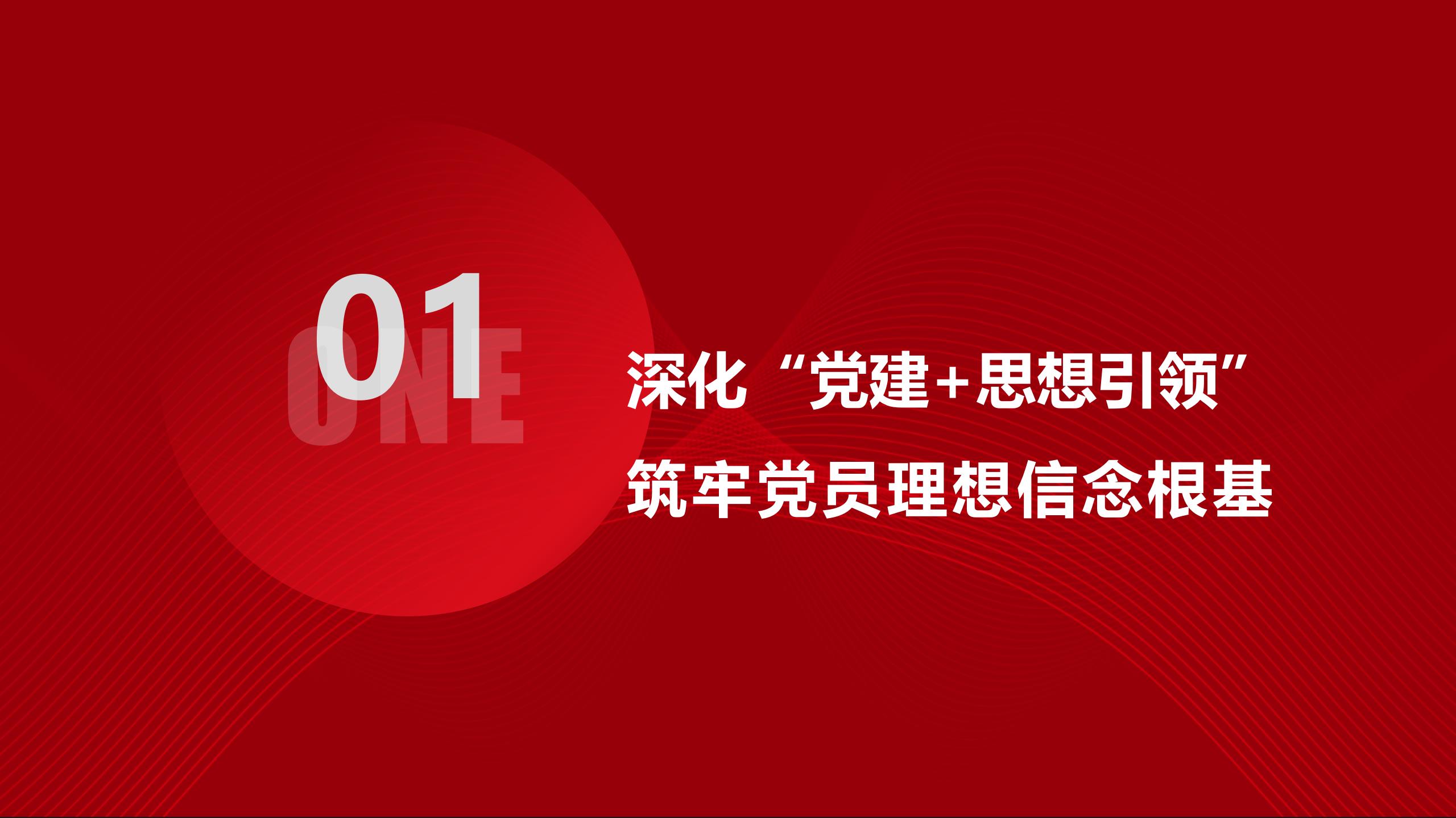 创最佳党日活动(机械教师党支部)(红模板)_03