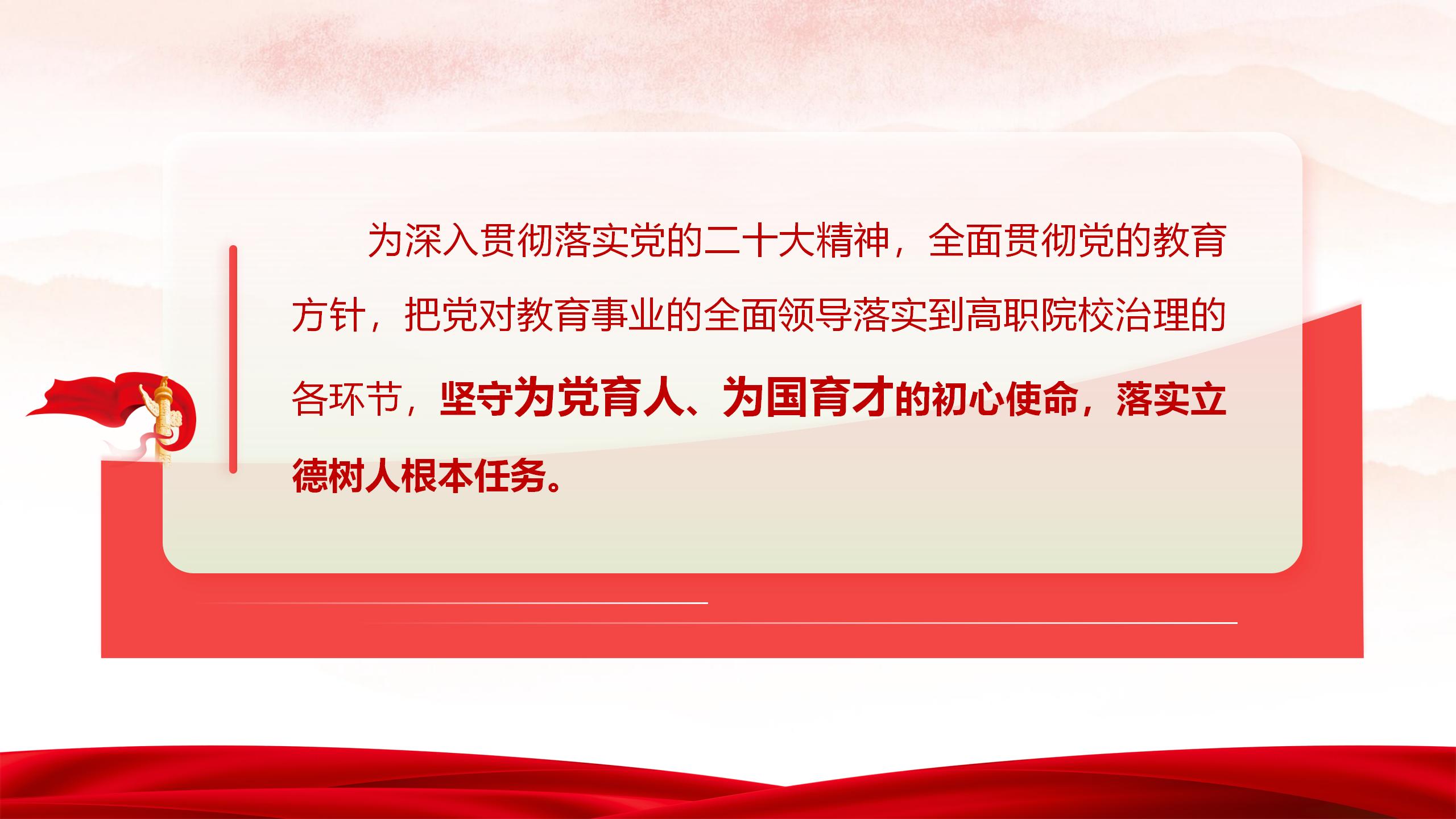 创最佳党日活动(机械教师党支部)(红模板)_07