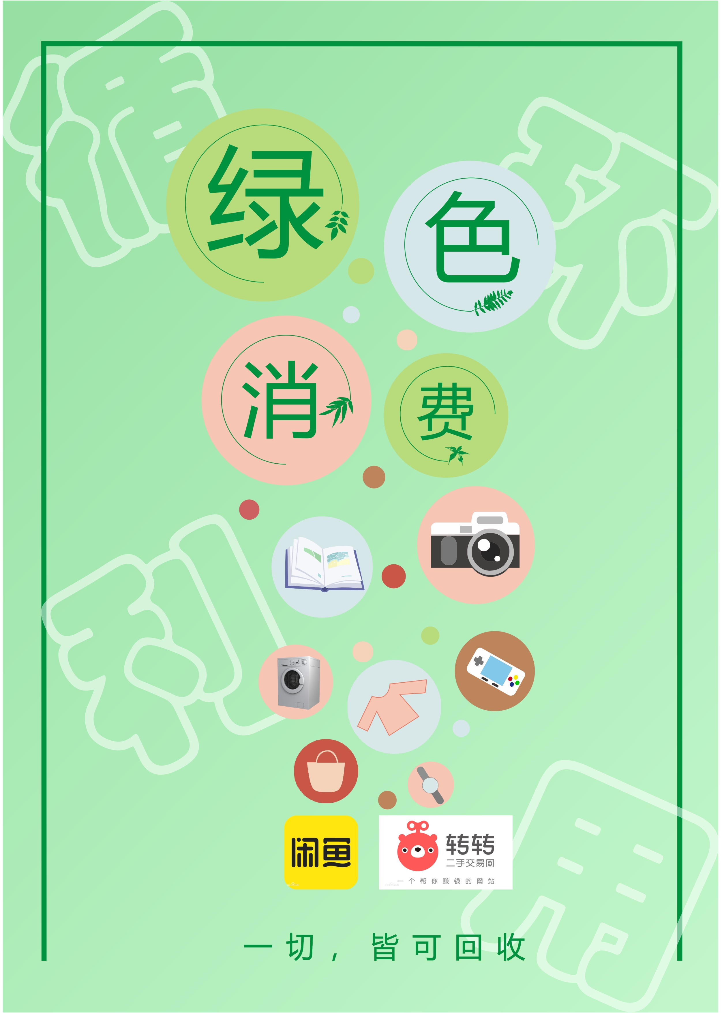 黄配-消费作业（19市场营销黄配）.jpg