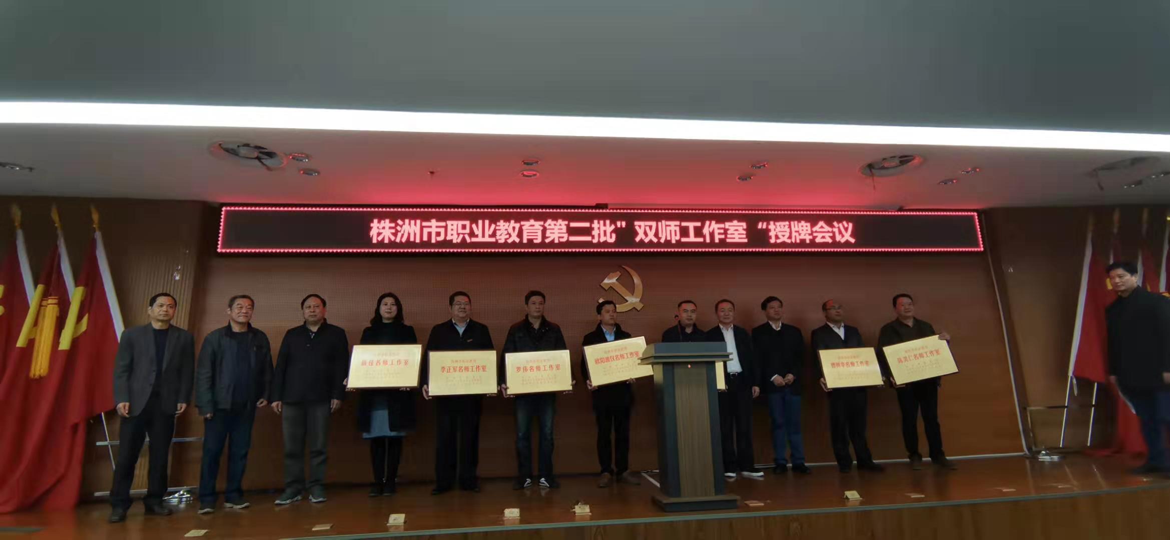 株洲市名师工作授牌1.jpg