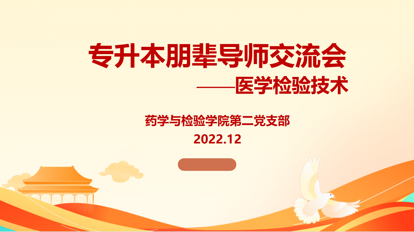 医学检验技术.png