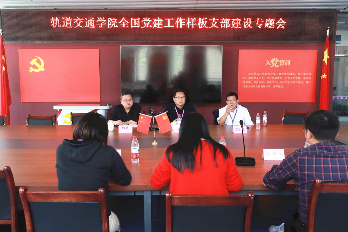 学校全国党建工作样板支部建设专题会.jpg