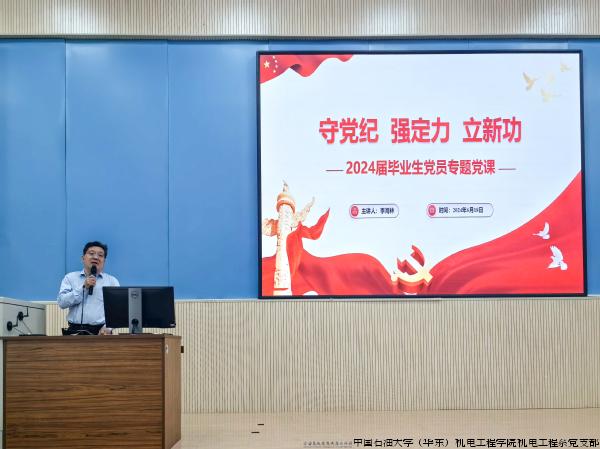李海林书记讲党课.jpg