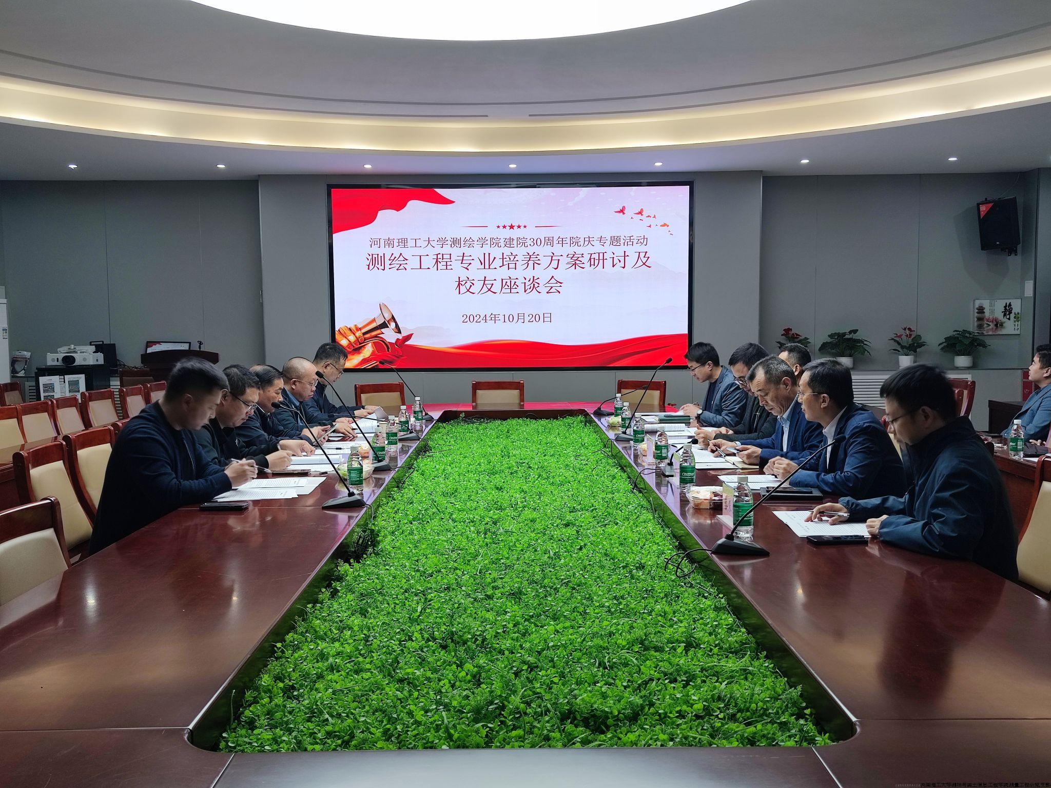 测绘工程系活动-校友座谈