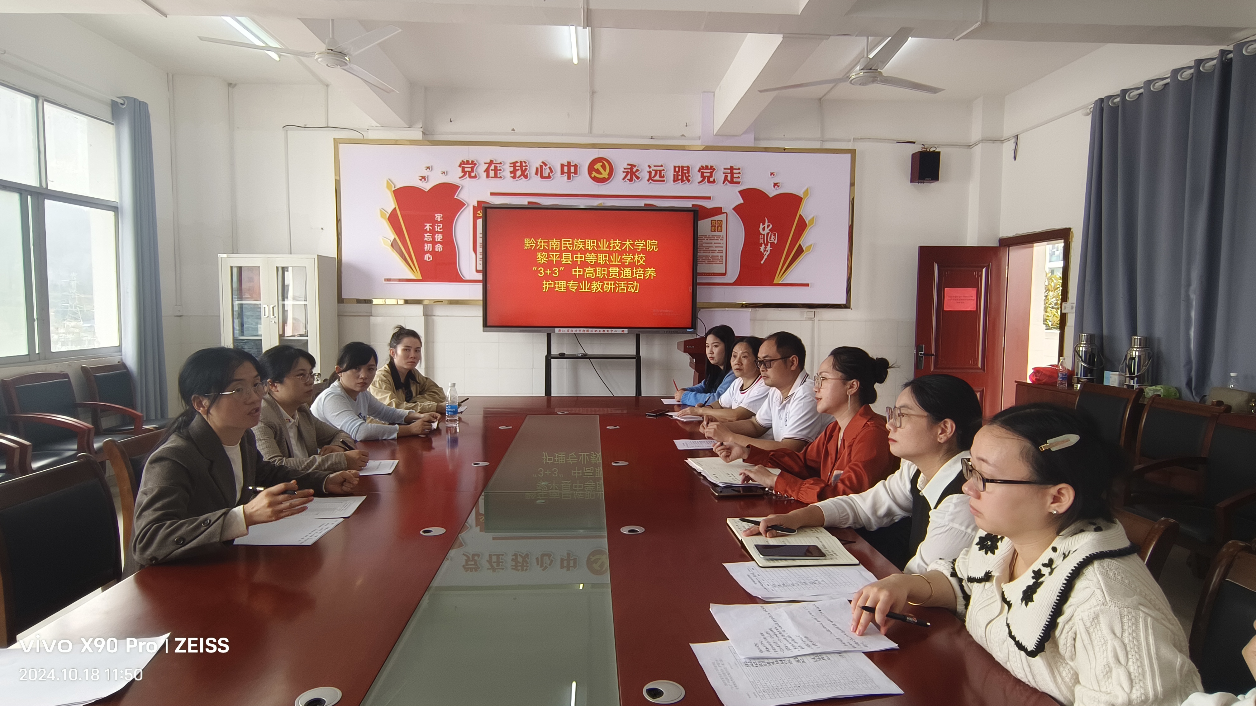 黎平职校研讨会