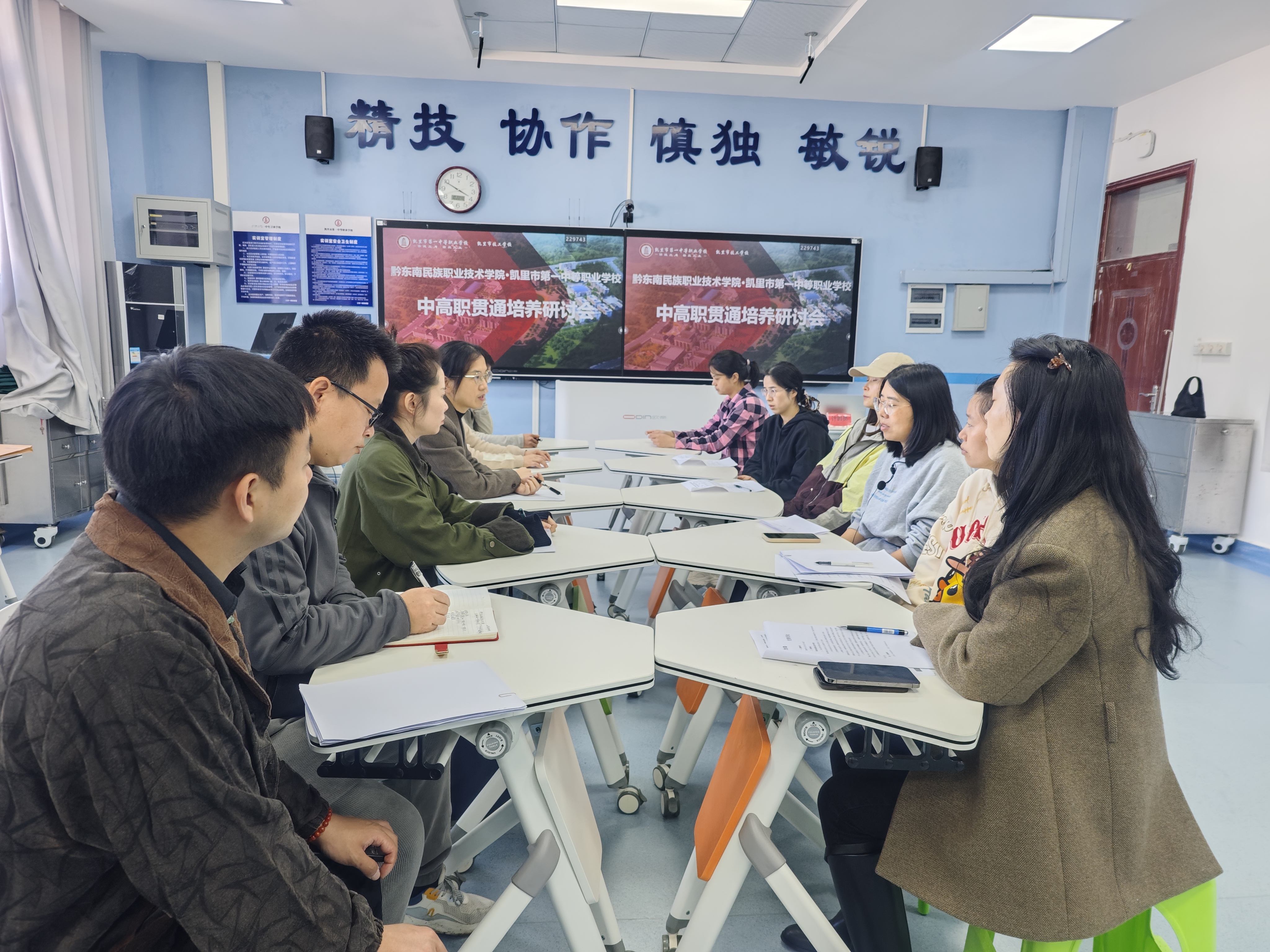 一职校研讨会