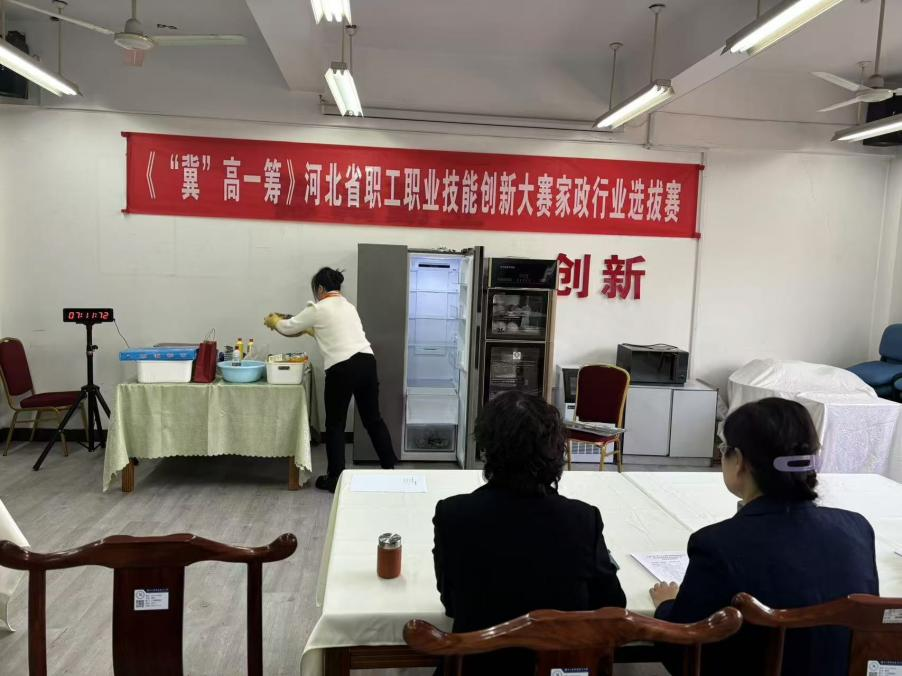 “‘冀’高一筹”河北省职工职业技能创新大赛家政行业选拔赛