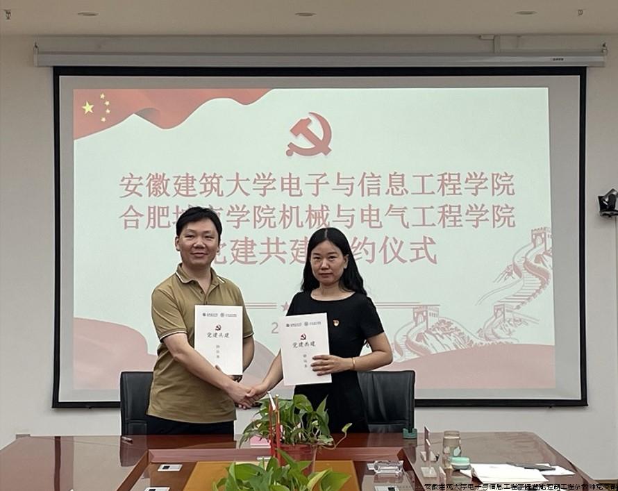 与合肥城市学院支部共建.jpg