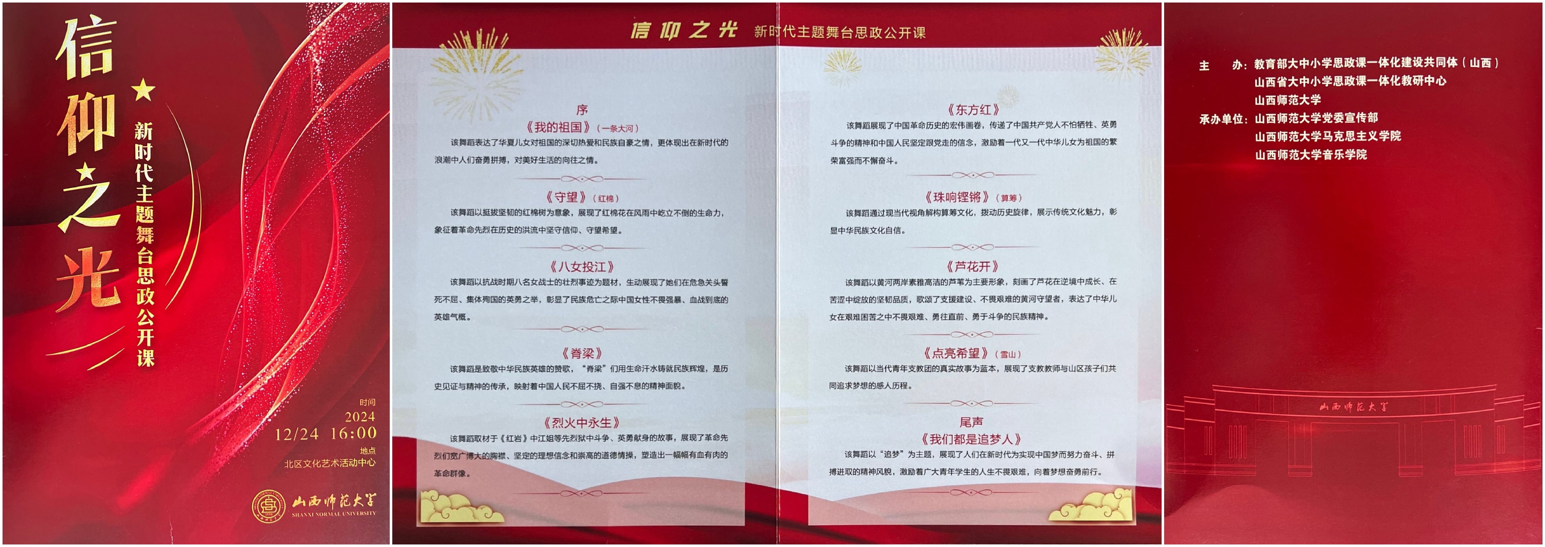 信仰之光节目单