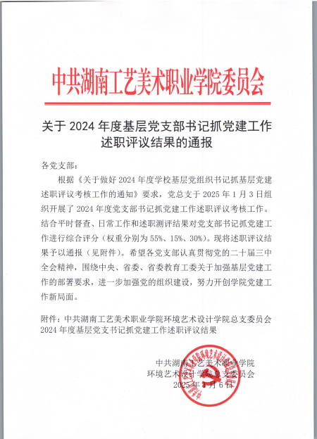 述职结果1