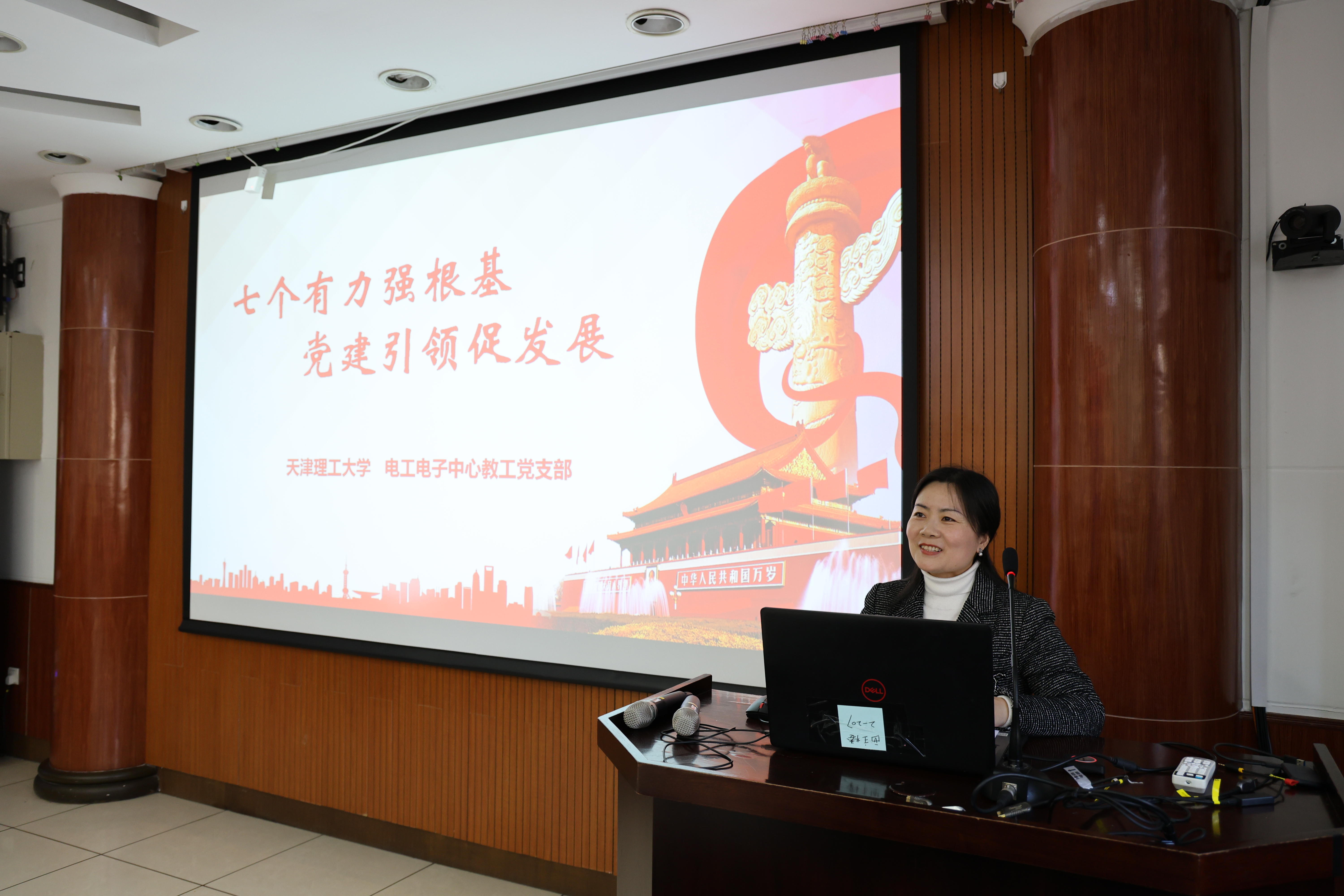 天津理工大学电工电子中心教工党支部书记李晓静做报告