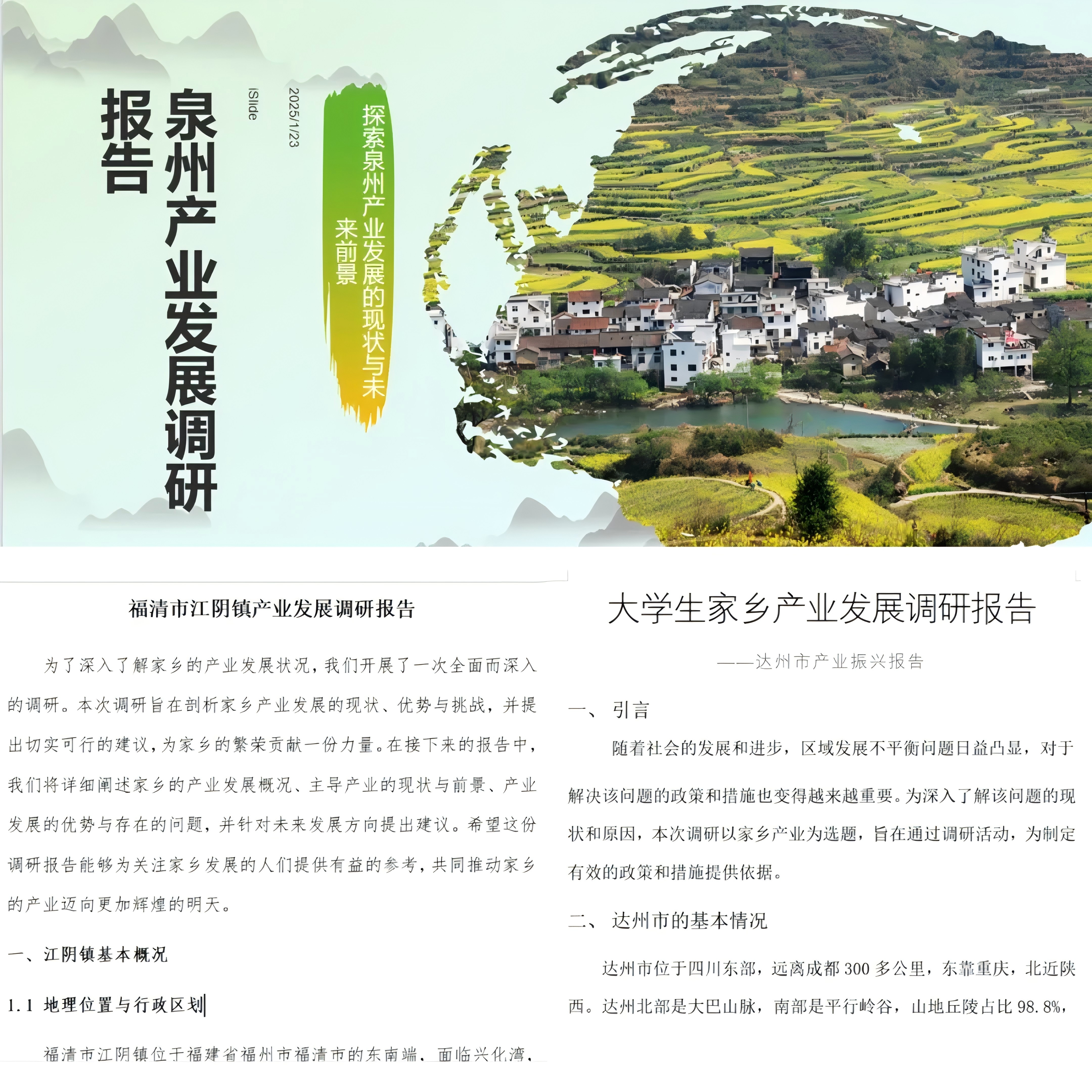 调研报告
