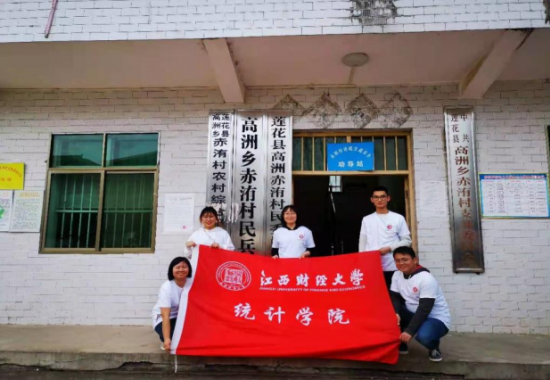 江西财经大学团队在地方调研