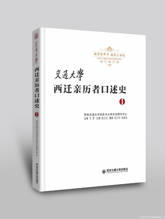 4-4交通大学西迁亲历者口述史-①_UUID21549 4-4交通大学西迁亲历者口述史-①_UUID21549