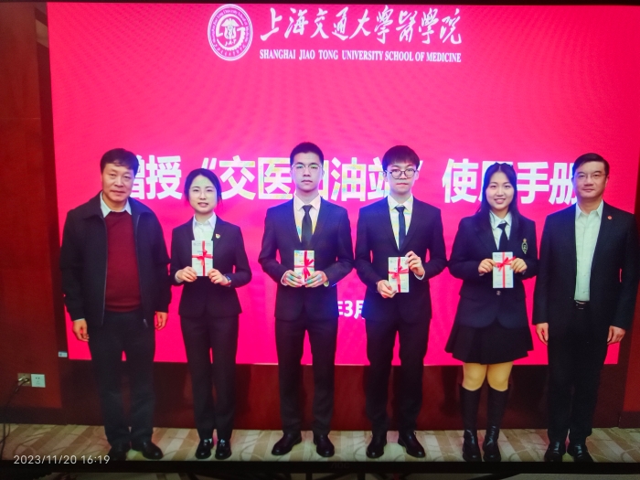 交医加油站使用手册发放
