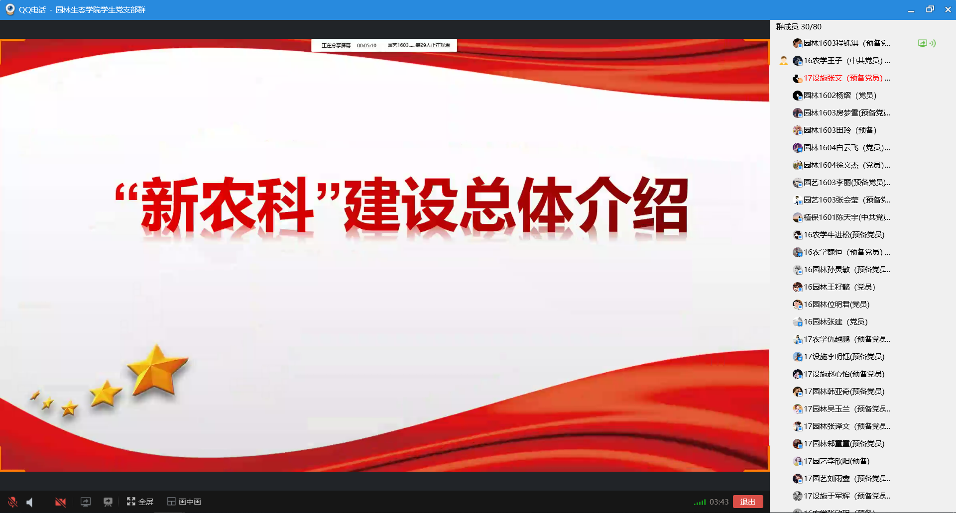 程铄淇-新农科建设.png
