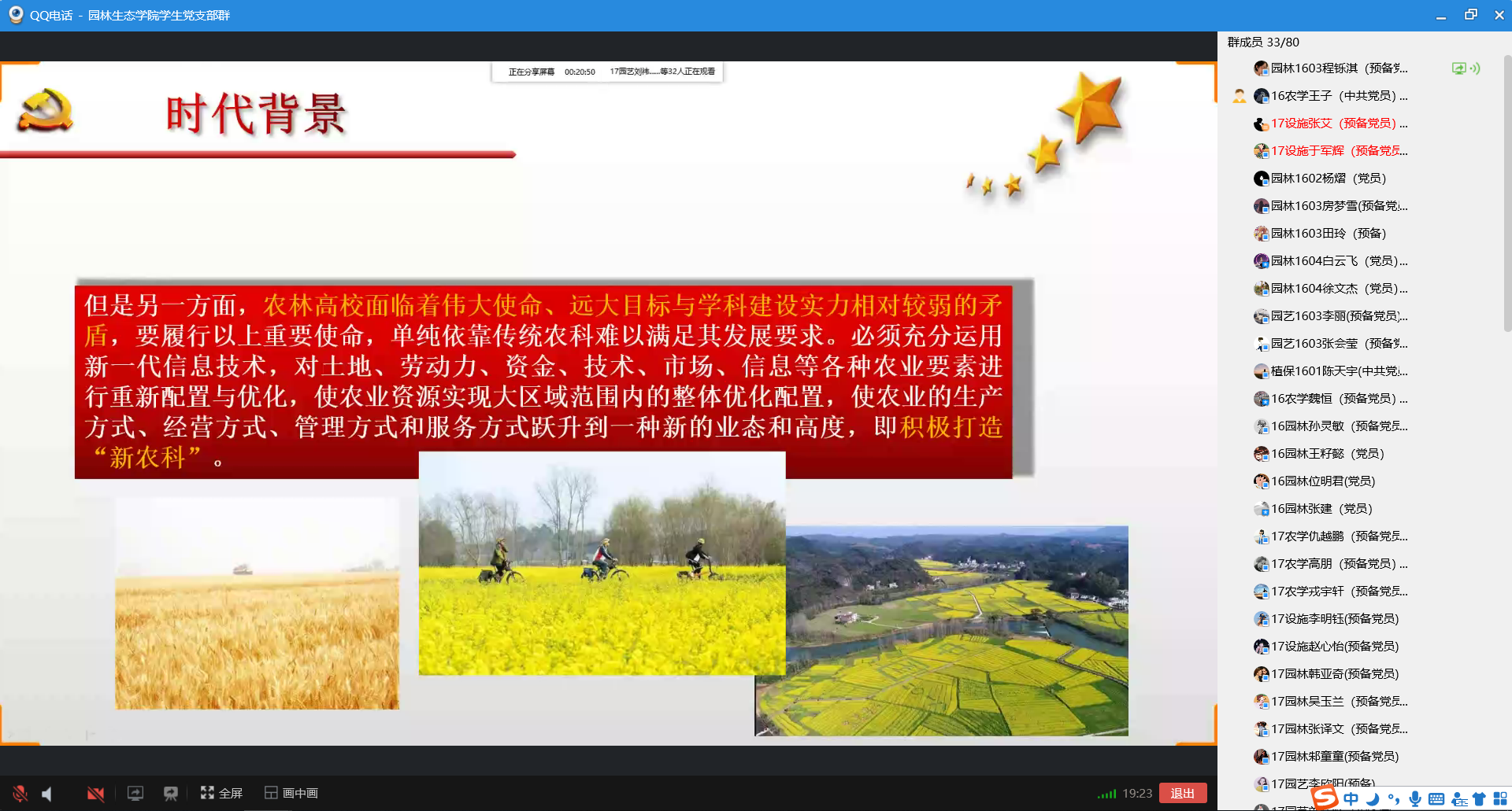 程铄淇-新农科建设2.png