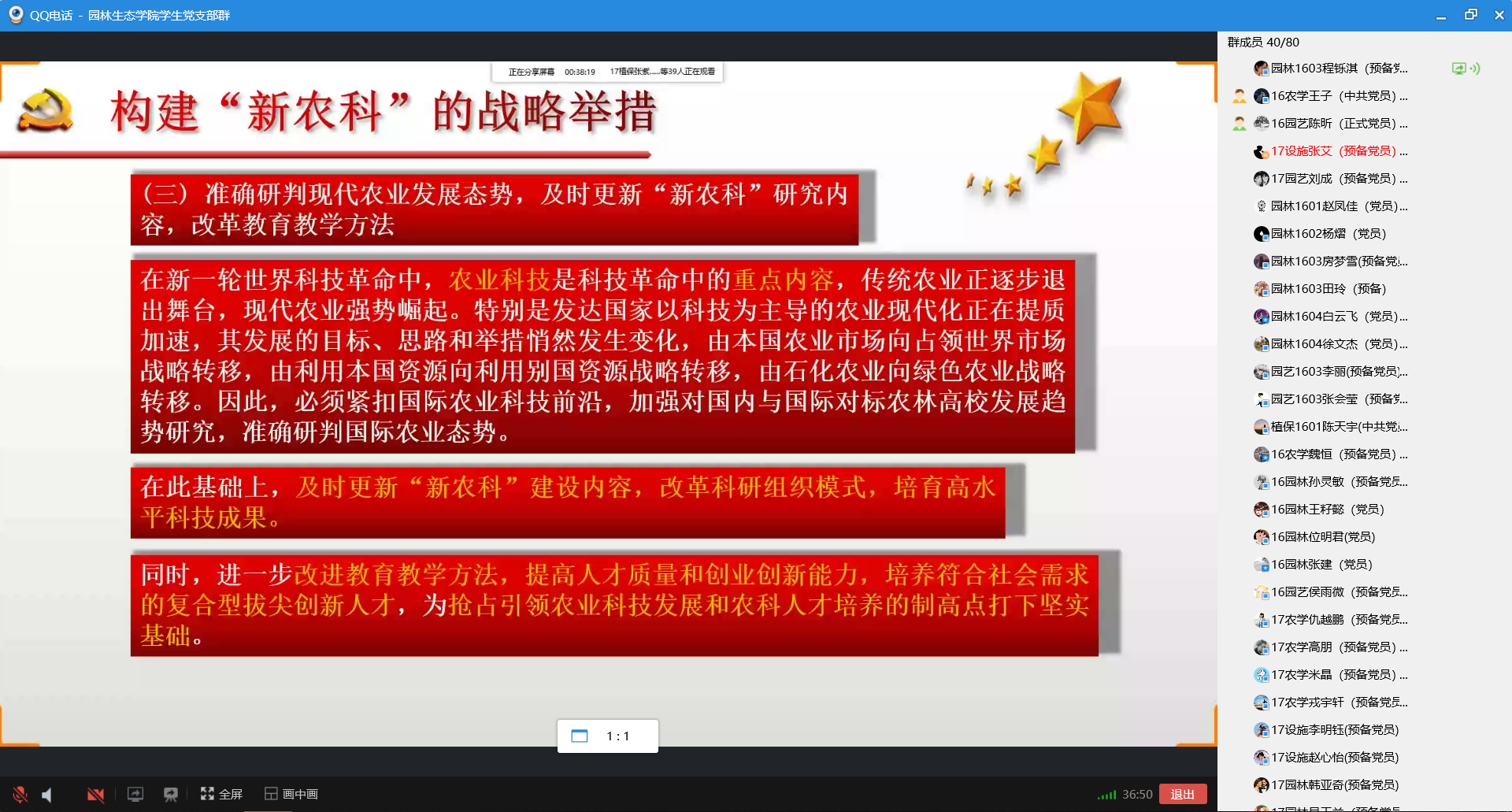 程铄淇-新农科建设1.png