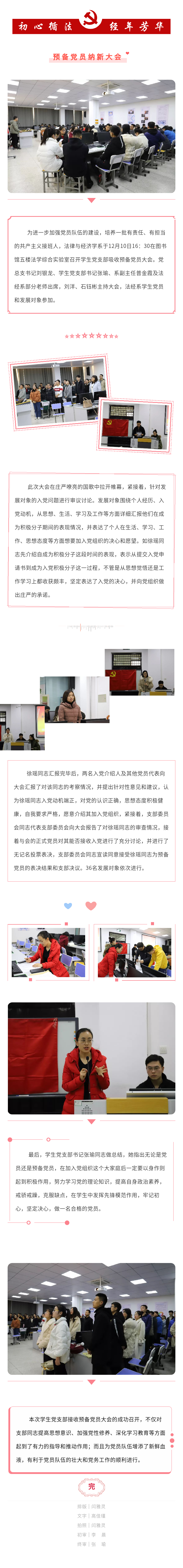 学生党支部接受预备党员大会.png
