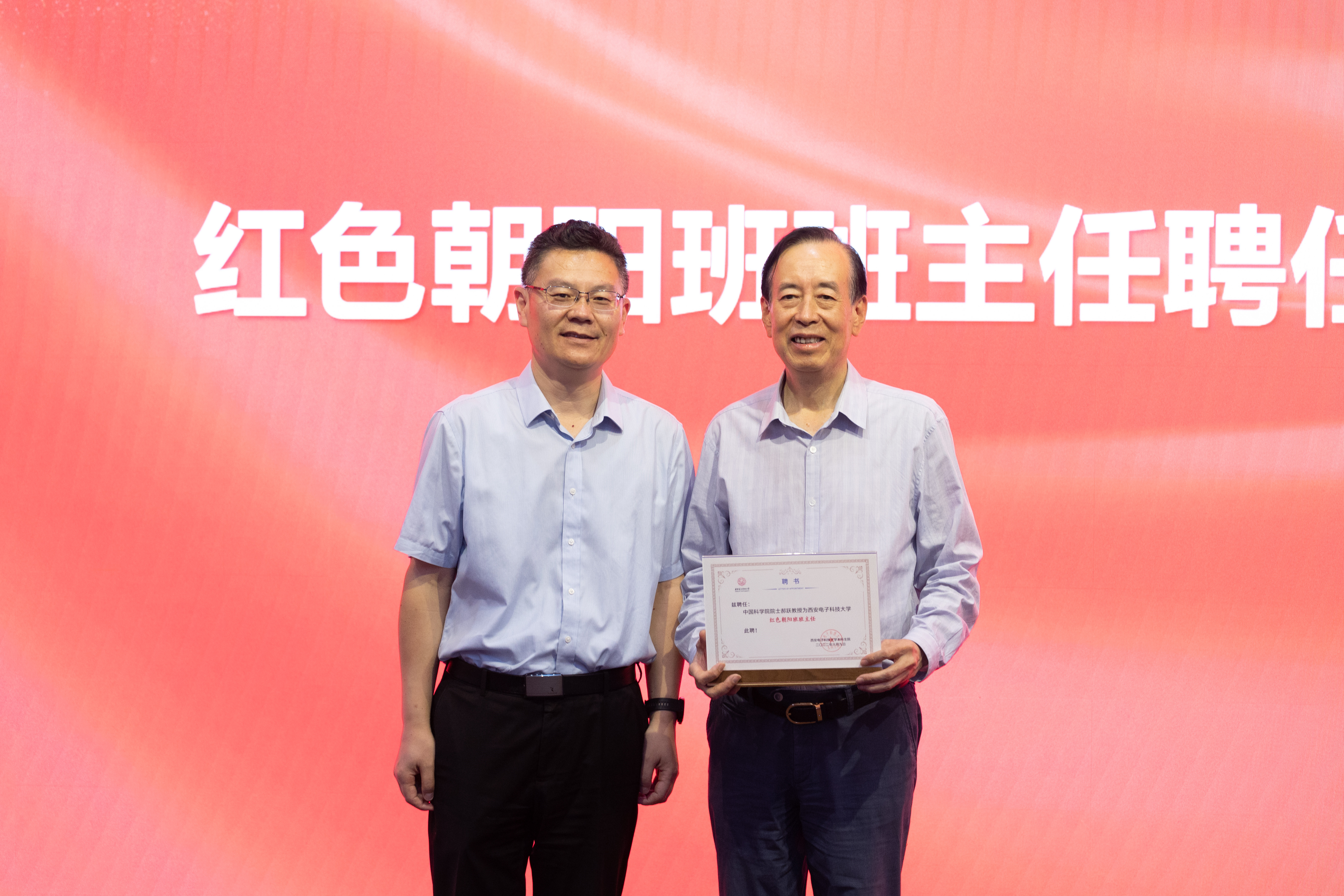 图2 郝跃院士担任红色朝阳班班主任.jpg