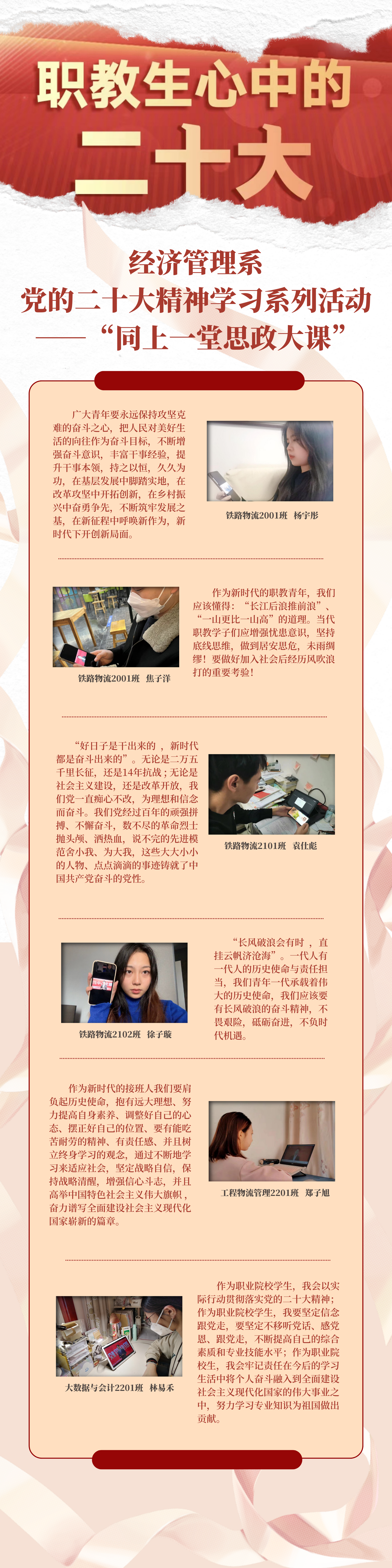 同上一堂思政大课.png