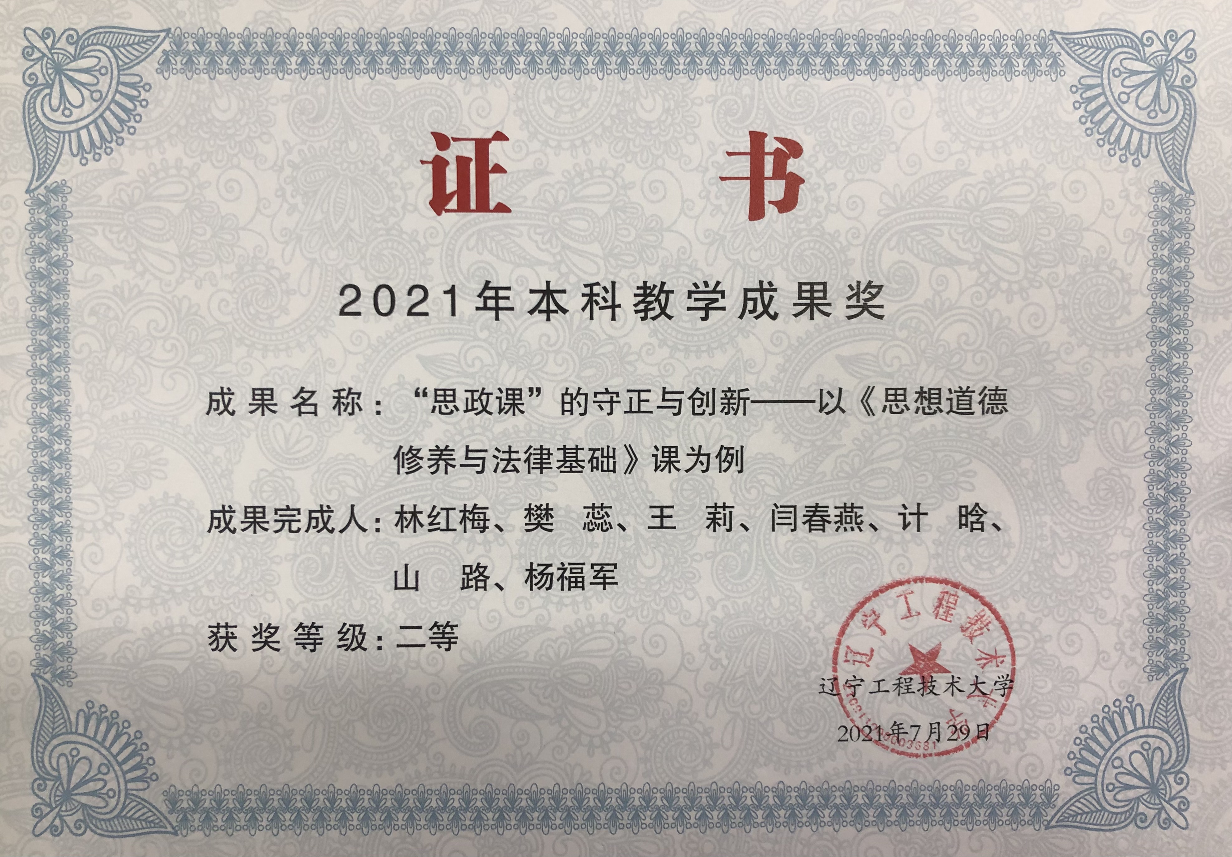 2021.7.29校教学成果奖二等奖.jpg