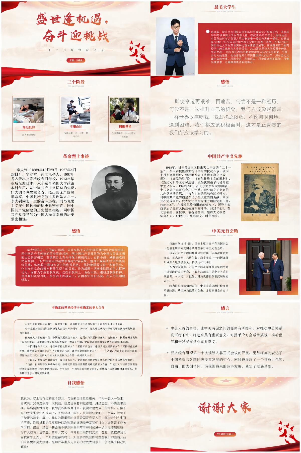 03-图为李佳芮同学分享内容合集.jpg