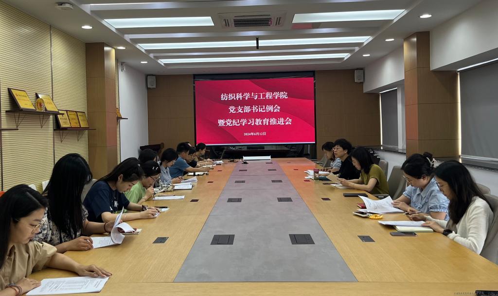 纺织学院党纪学习教育推进会.jpg