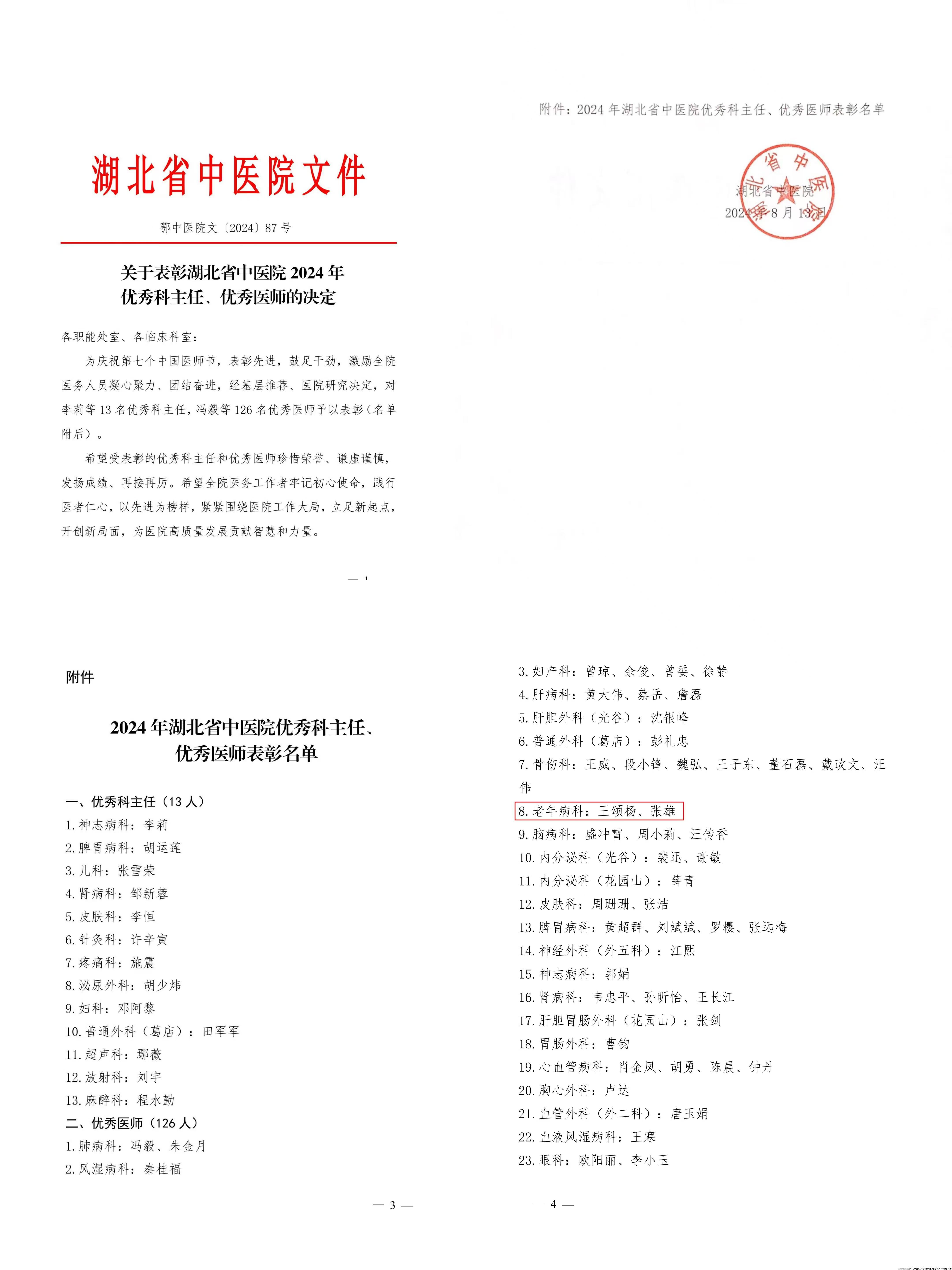 表彰文件.jpg